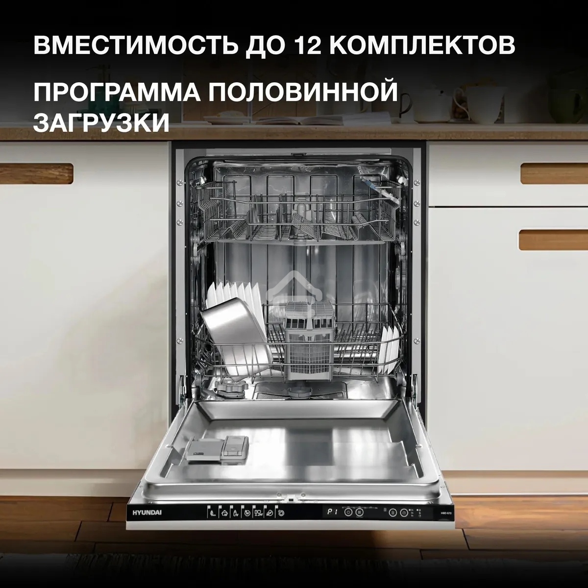 Встраиваемая посудомоечная машина Hyundai HBD 672 2100Вт полноразмерная