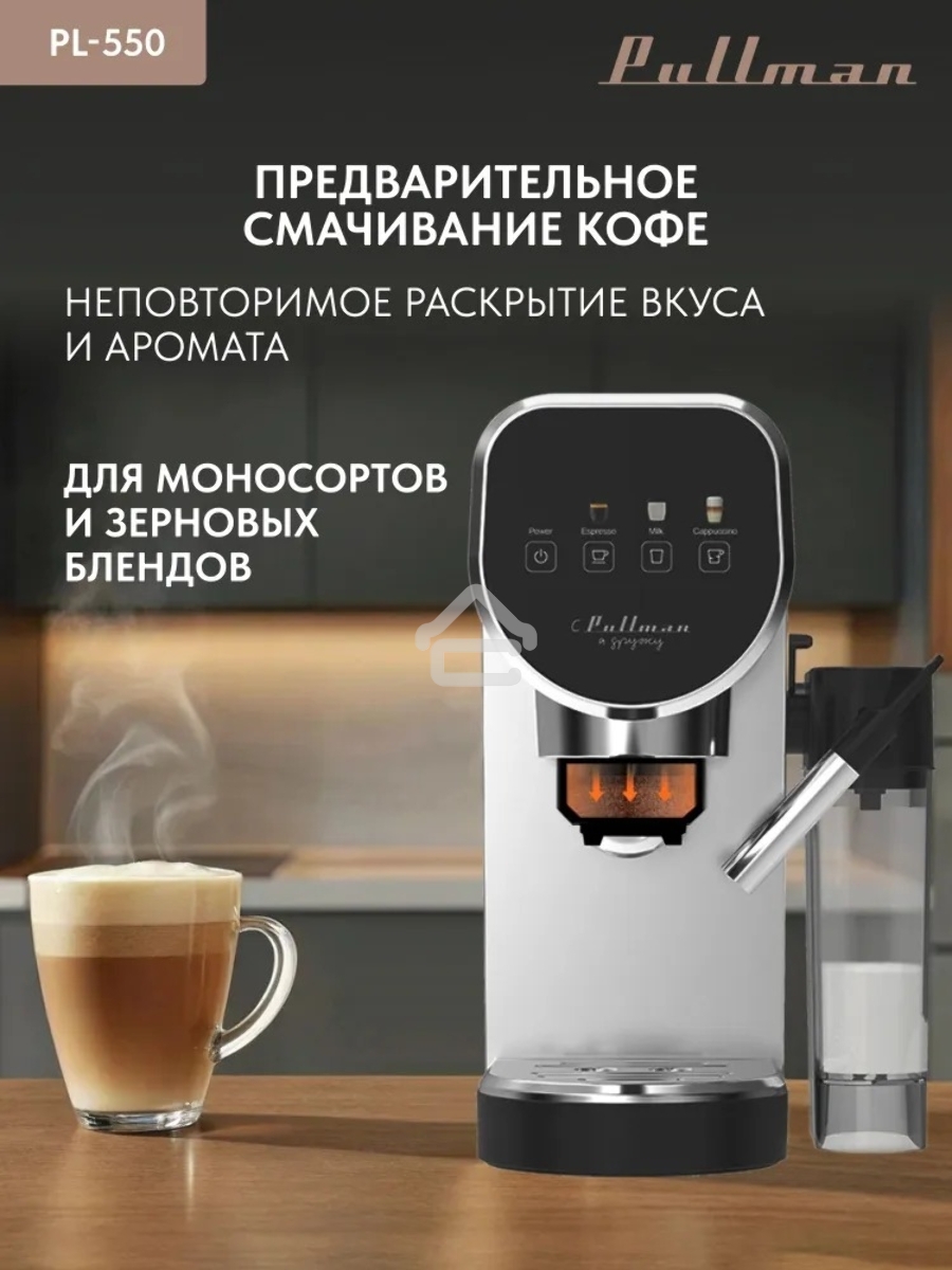 Кофеварка рожковая Pullman PL-550 серый/черный