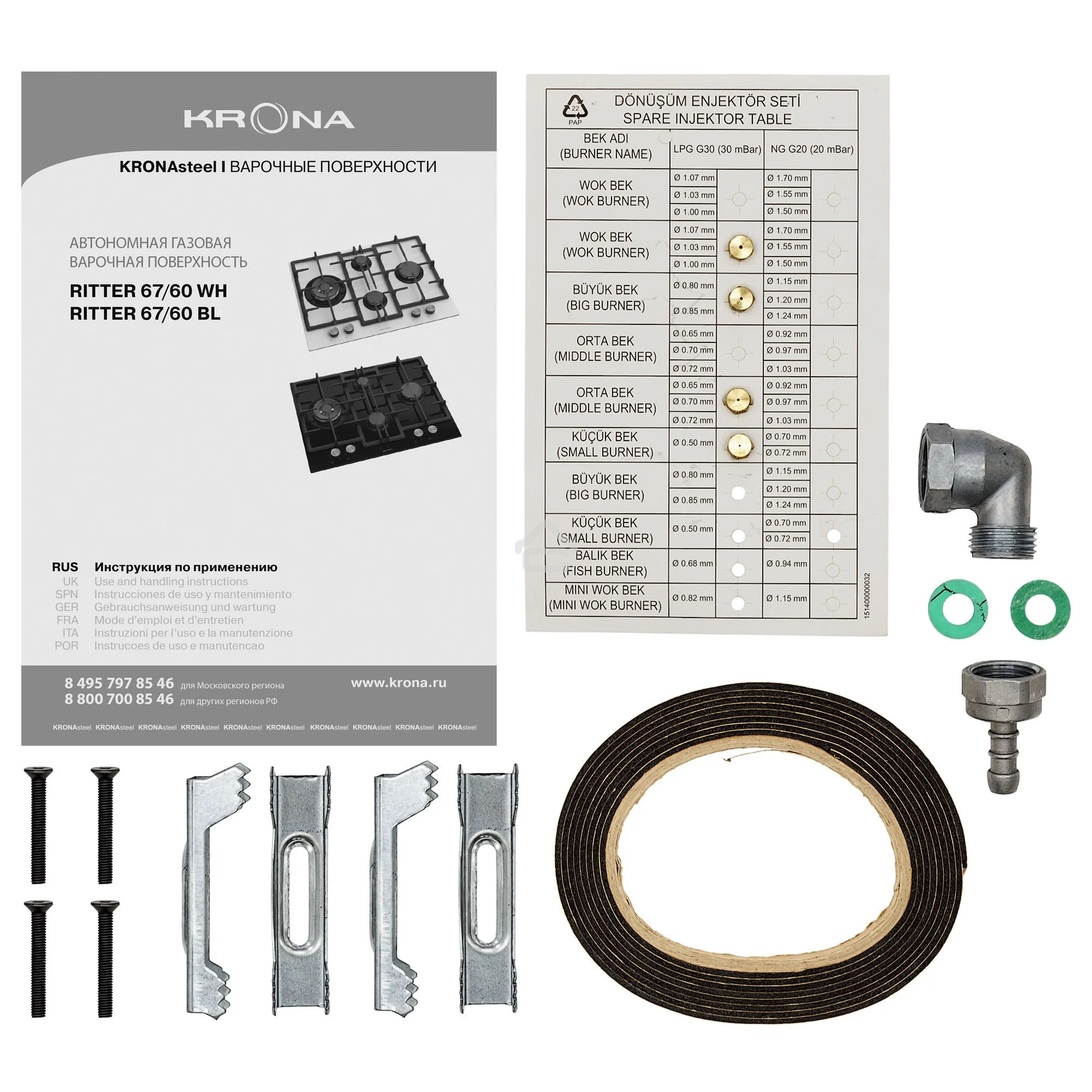 Газовая варочная панель Krona RITTER 67/60 WH независимая, белый