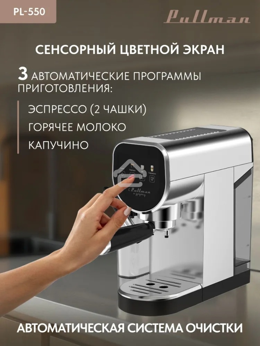 Кофеварка рожковая Pullman PL-550 серый/черный