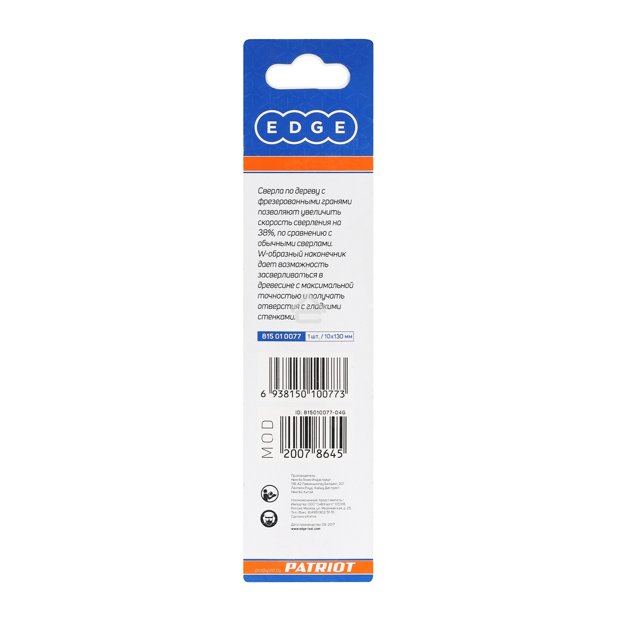 Сверло EDGE by PATRIOT по дереву спиральное 10 мм, W-образная заточка, 1 шт в блистере