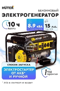 Электрогенератор Huter DY KE80 черный/желтый 900/64/1/117