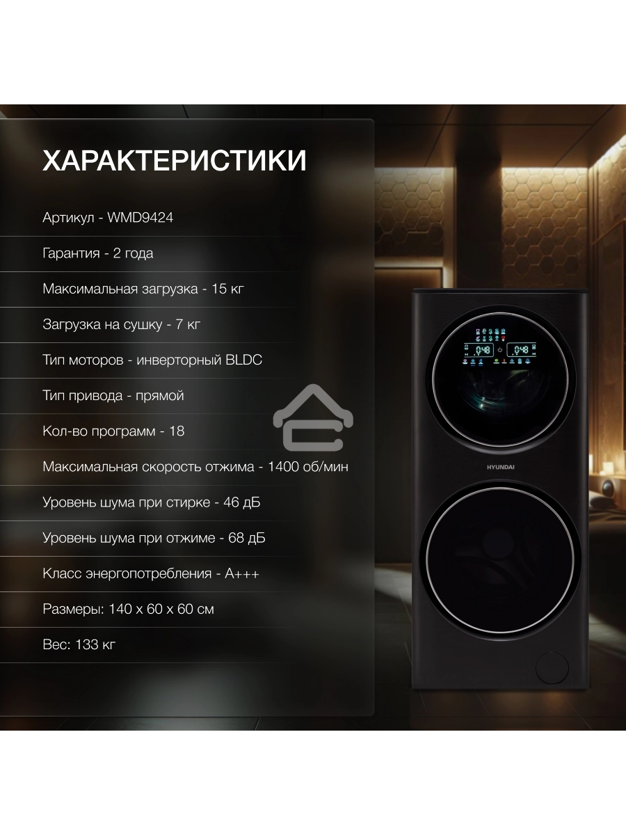 стирально-сушильная машина Hyundai Proxima WMD9424 темно-серебристый, загр. фронтальная макс.: 15 кг 1400 об/мин класс: А+++