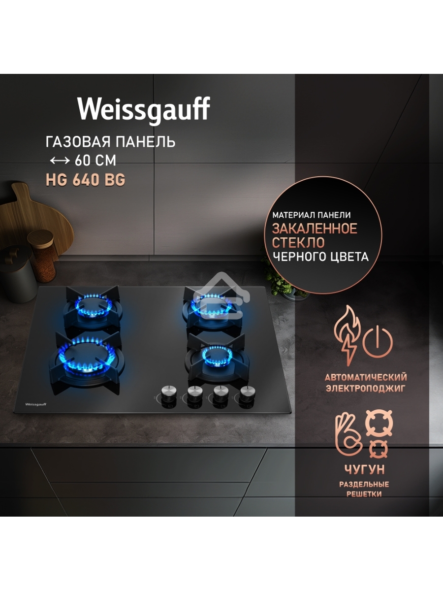 Газовая панель Weissgauff HG 640 BG