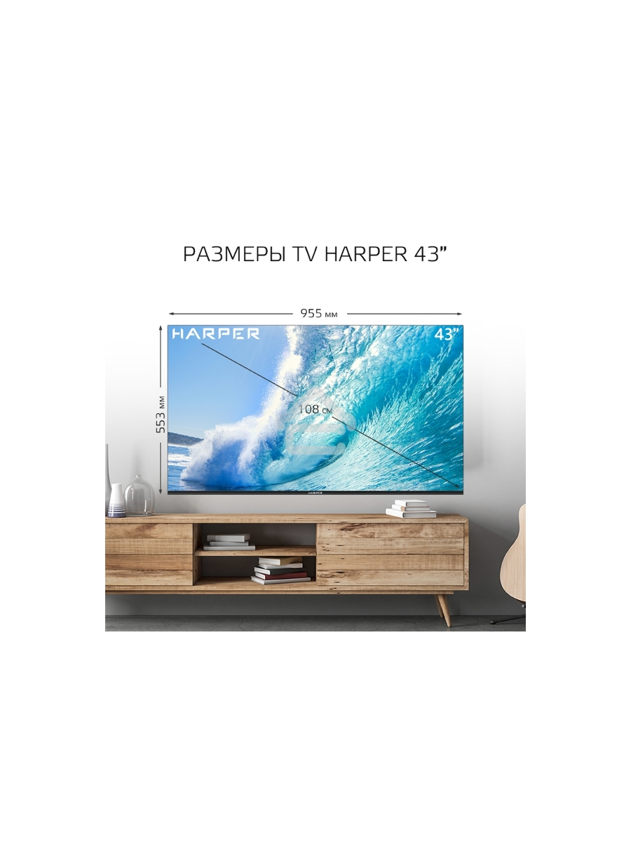 Телевизор Harper 43