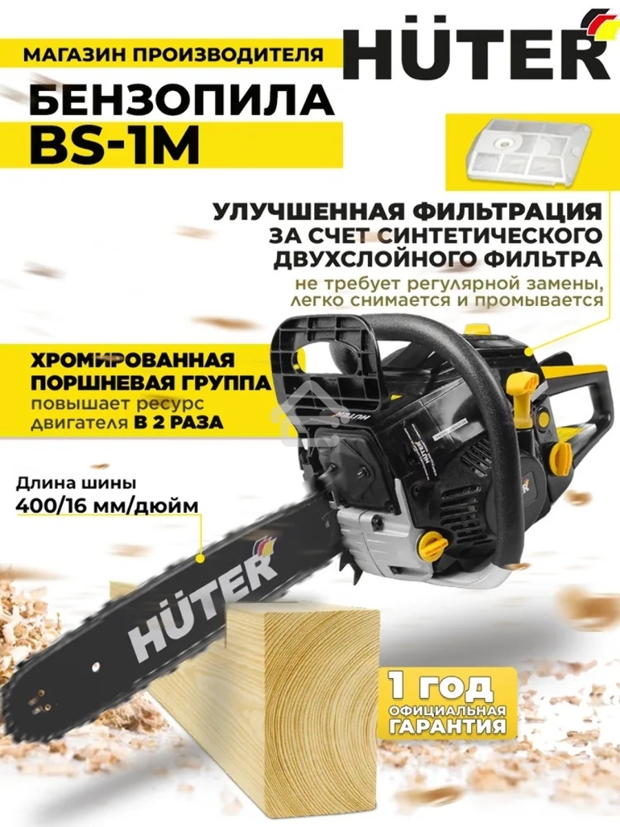 Бензопила Huter BS-1M 900/70/6/47