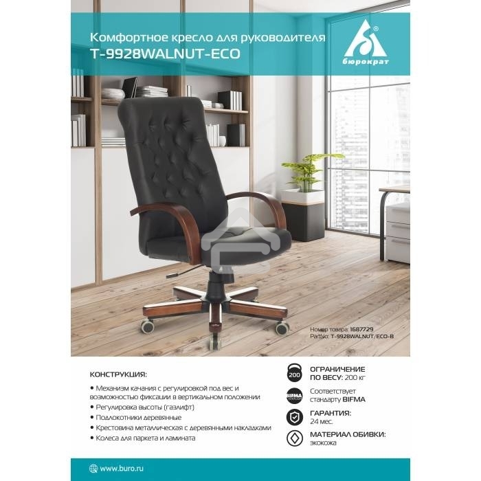 Кресло руководителя Бюрократ T-9928WALNUT/ECO черный, эко.кожа, крестовина металл/дерево