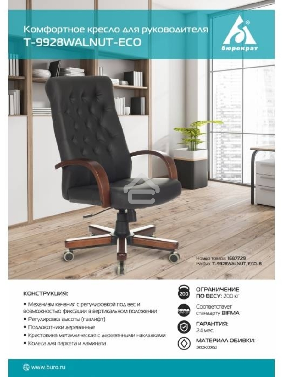 Кресло руководителя Бюрократ T-9928WALNUT/ECO черный, эко.кожа, крестовина металл/дерево