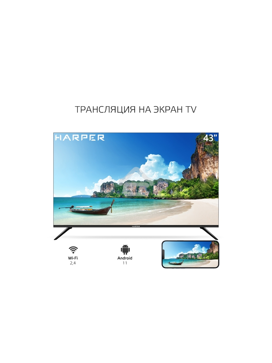 Телевизор Harper 43
