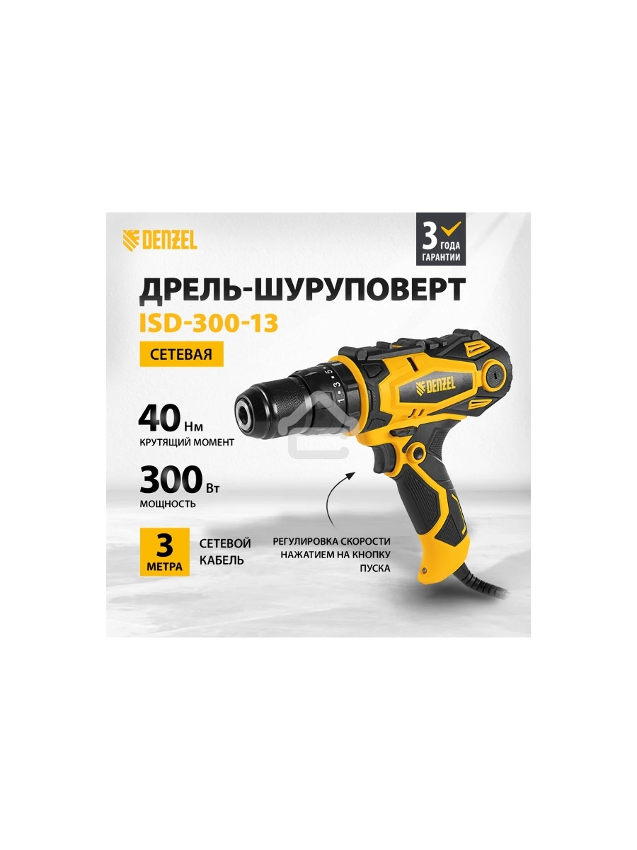 Дрель-шуруповерт Denzel ISD-300-13, Сетевая, 330Вт, Ударная