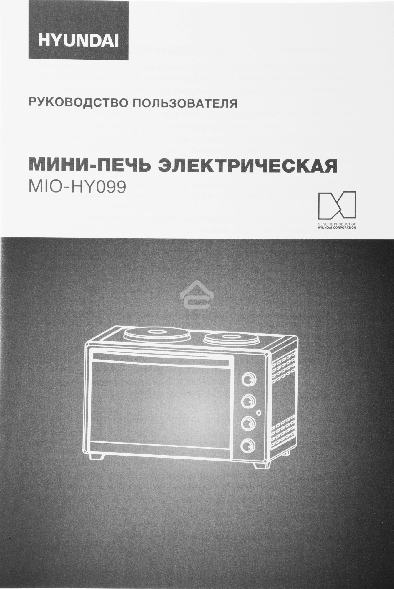 Мини-печь Hyundai MIO-HY099 45л. 2000Вт черный