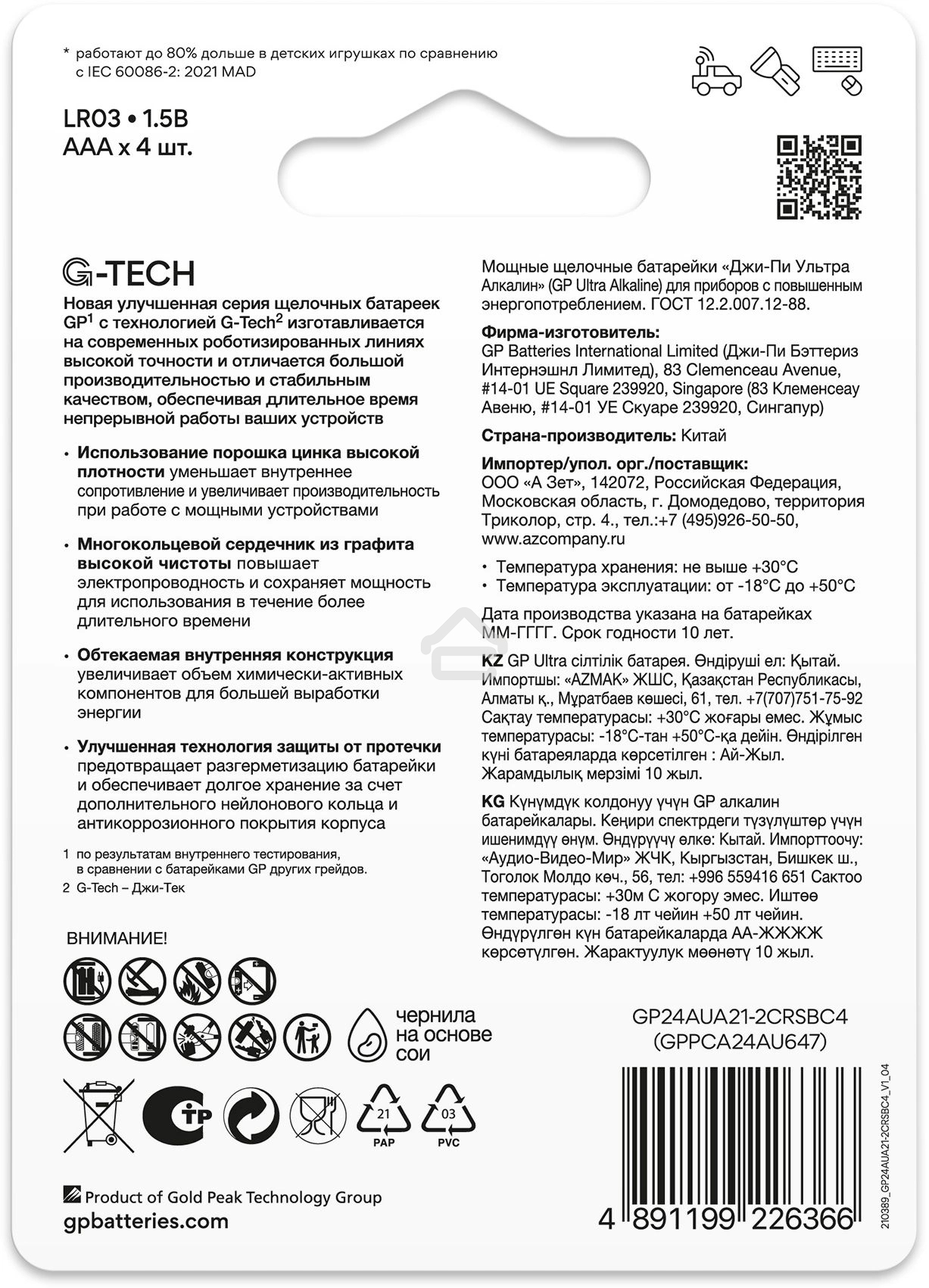 Батарейка GP 24AUA21-2CRSBC4 40/320