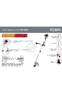 Триммер бензиновый Ресанта БТР-2500Р 2500Вт 3.41л.с. разбор.штан. реж.эл.:леска/нож