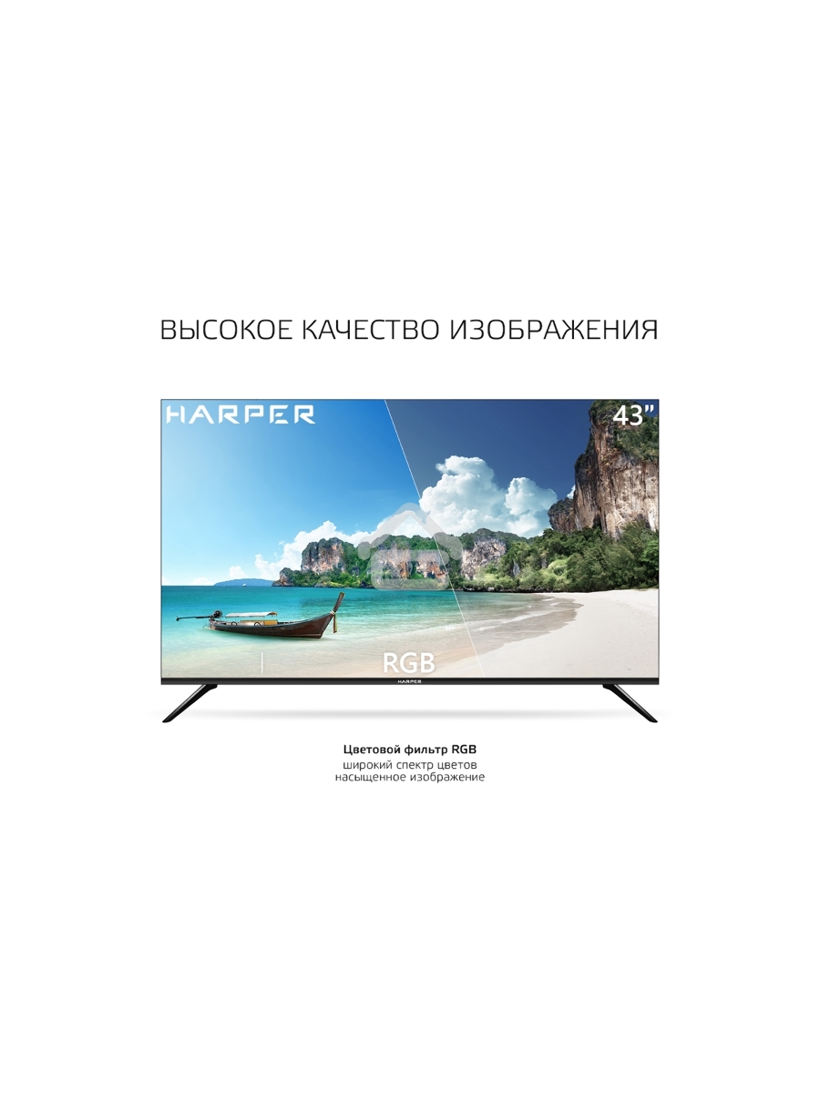 Телевизор Harper 43