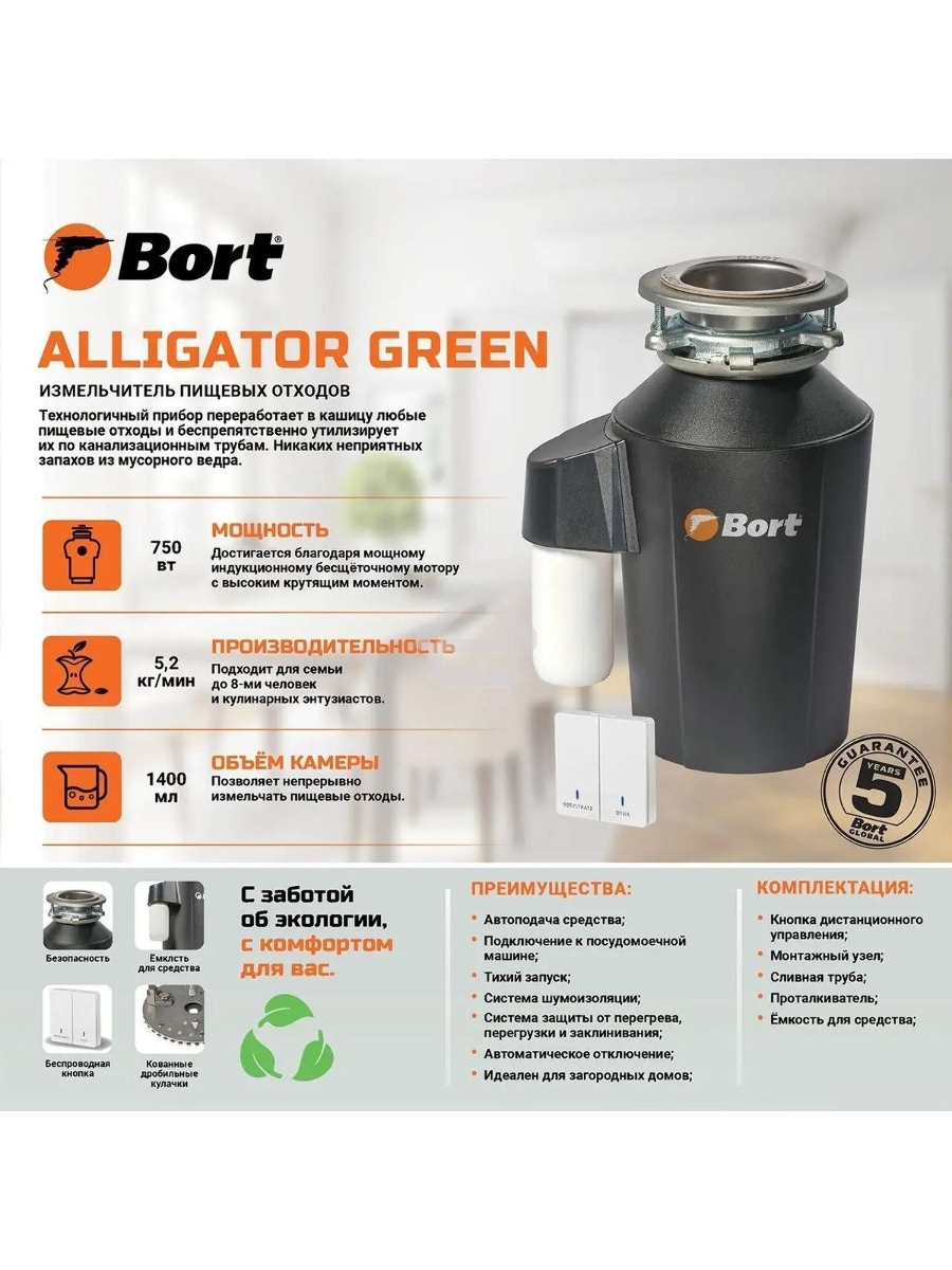 Измельчитель пищевых отходов Bort Alligator Green 750Вт черный