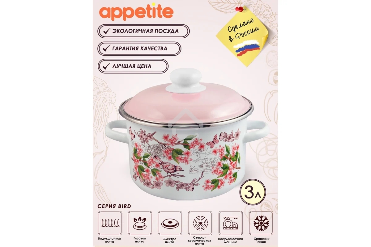 Кастрюля Appetite 6RD181M Bird с крышкой, цилиндрическая, эмалированная сталь 3 л