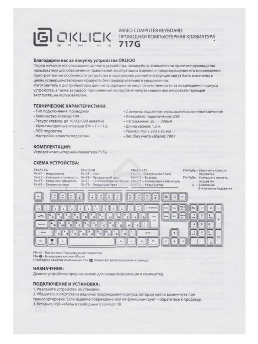 Клавиатура Oklick 717G проводная, USB, черный/серый