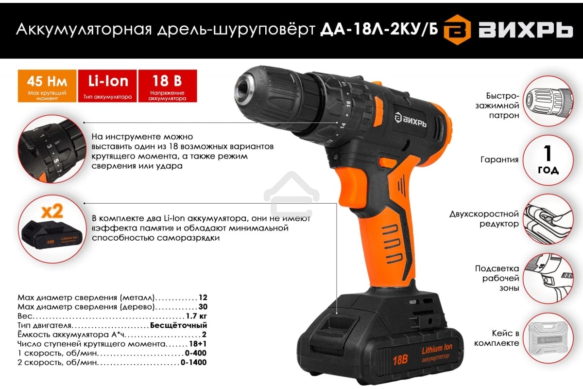Дрель-шуруповерт Вихрь ДА-18Л-2КУ/Б 72/14/23, Аккумуляторная, 18В, 2 АКБ, Кейс