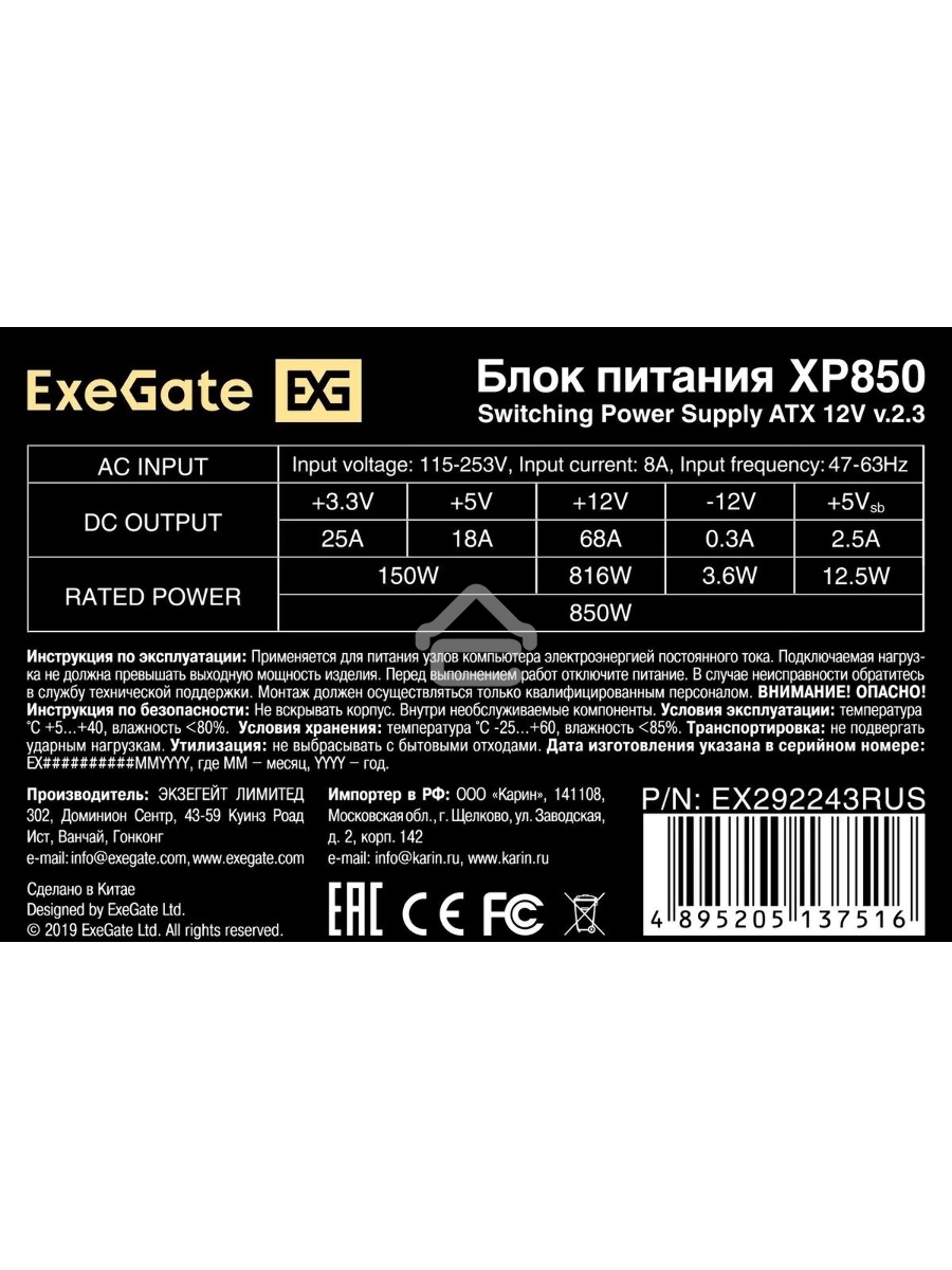 Блок питания ExeGate XP850 (EX292243RUS-S), 850W, 120мм, черный