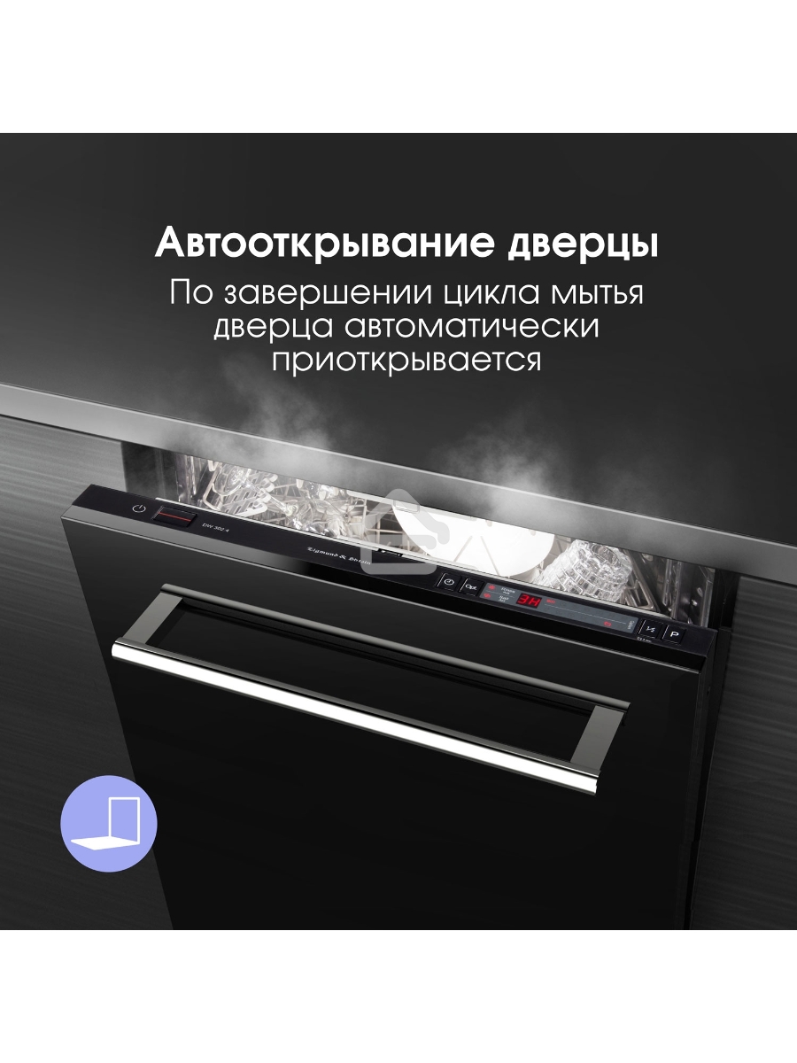 Встраиваемая посудомоечная машина Zigmund & Shtain DW 302.4, черный, 44.8 см, 10 компл., 44 дБ, класс A+++