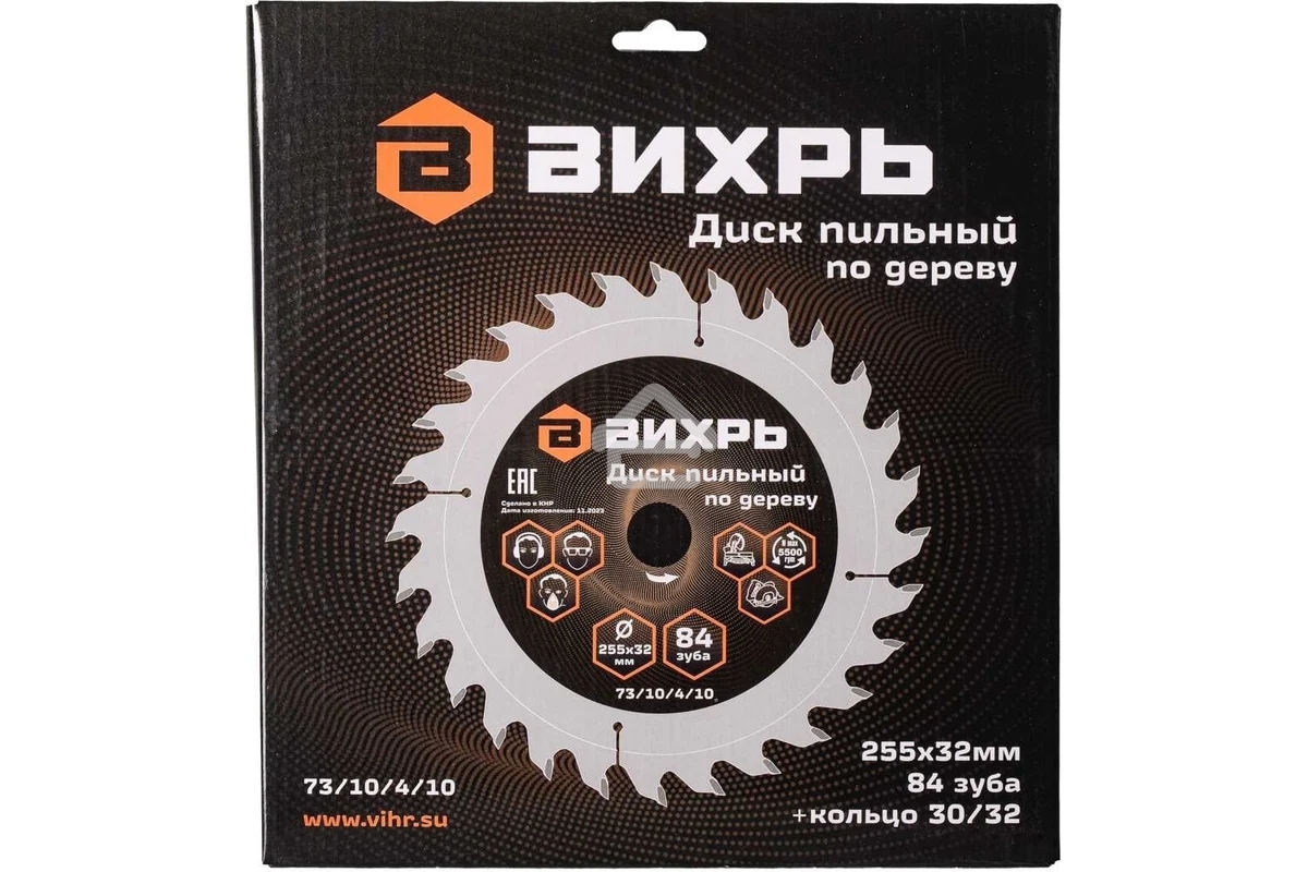 Диск пильный по дереву 255х32 мм