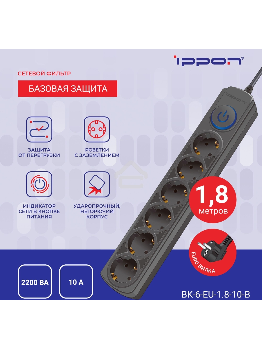 Сетевой фильтр Ippon BK-6-EU-1.8-10-B 1.8м (6 розеток) черный (коробка)