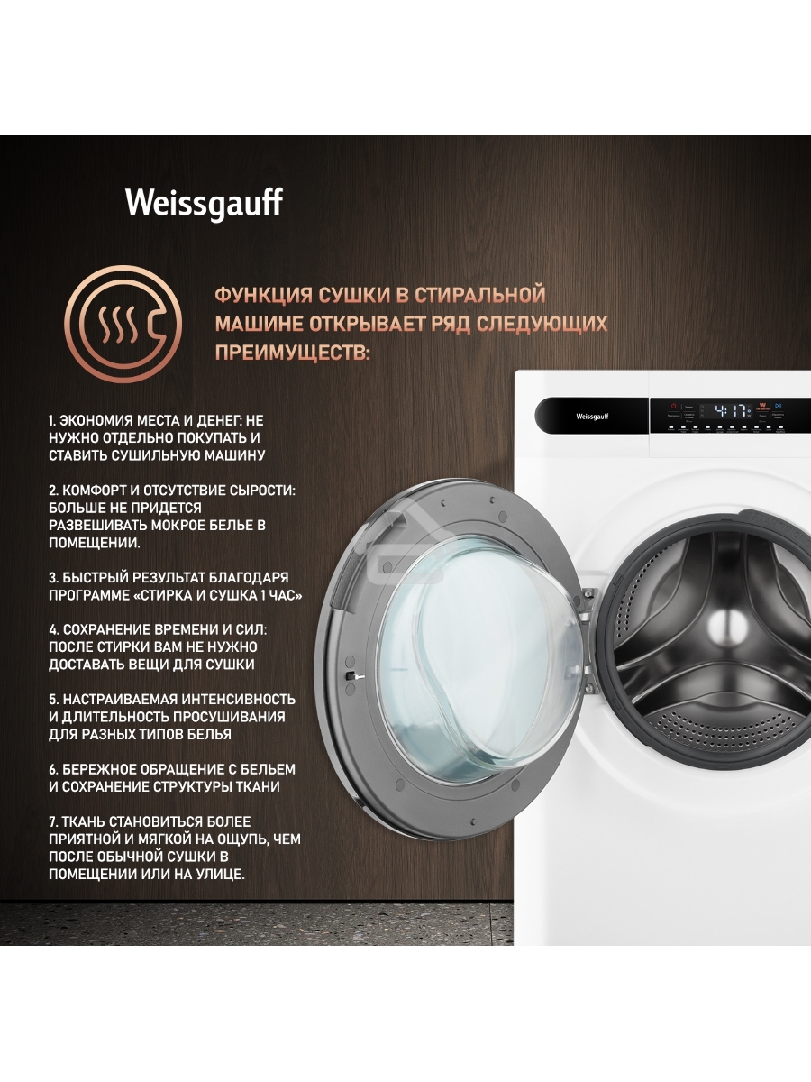 Стирально-сушильная машина Weissgauff WMD 45148 Inverter Steam Белый, загрузка фронтальная 8 кг, 1400 об/мин., класс: А+++