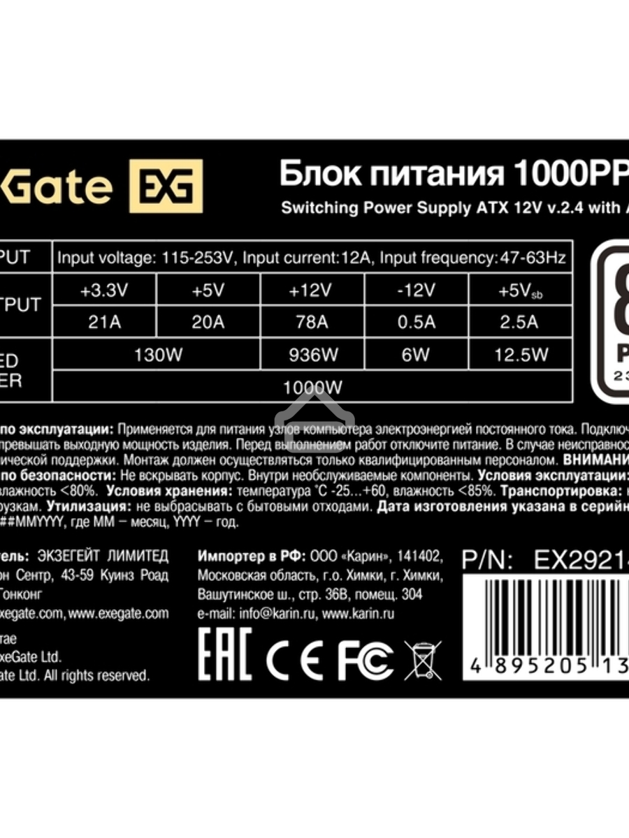 Блок питания ExeGate 1000PPH-LT-OEM (EX292146RUS-OEM), 1000Вт, 80 PLUS, 120мм, черный
