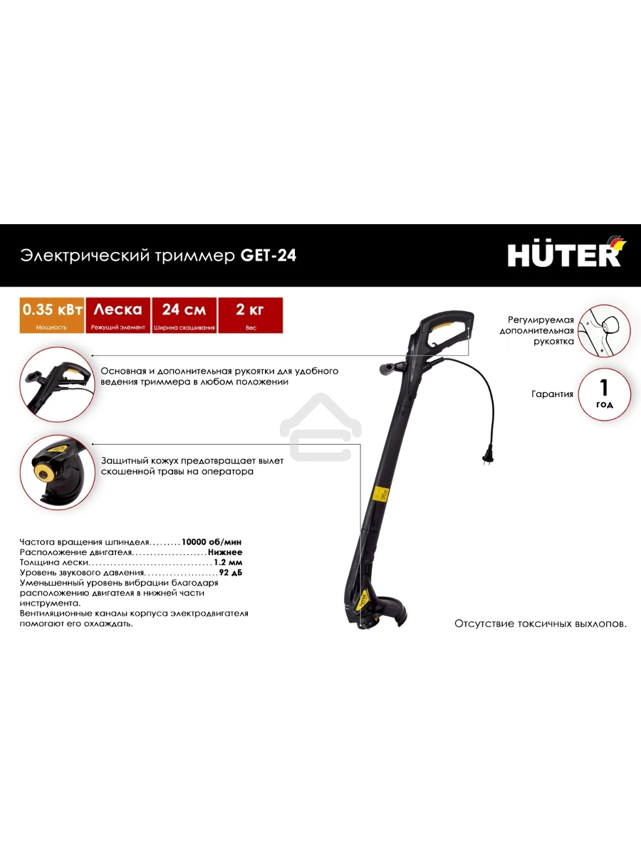 Триммер электрический Huter GET-24 350Вт неразбор.штан. реж.эл.:леска