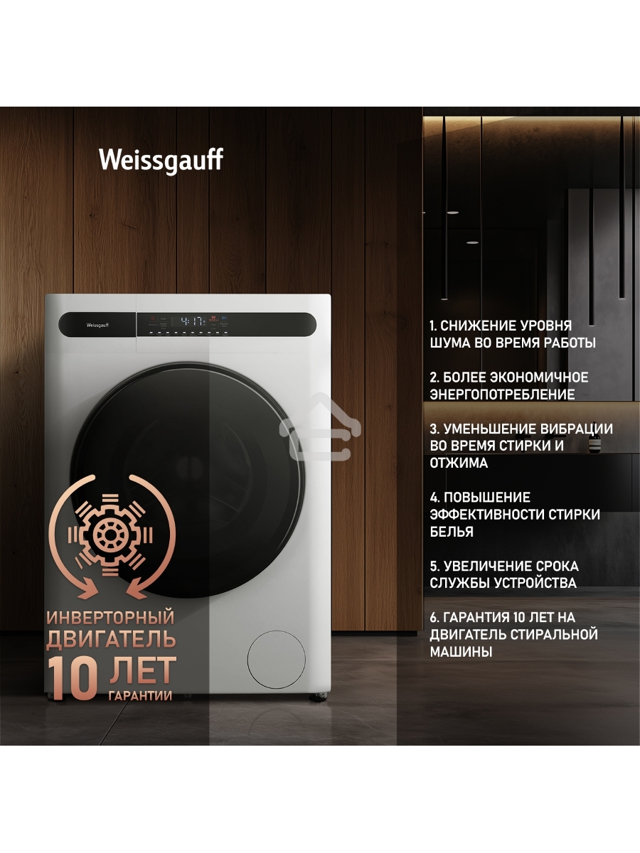 Стирально-сушильная машина Weissgauff WMD 45148 Inverter Steam Белый, загрузка фронтальная 8 кг, 1400 об/мин., класс: А+++