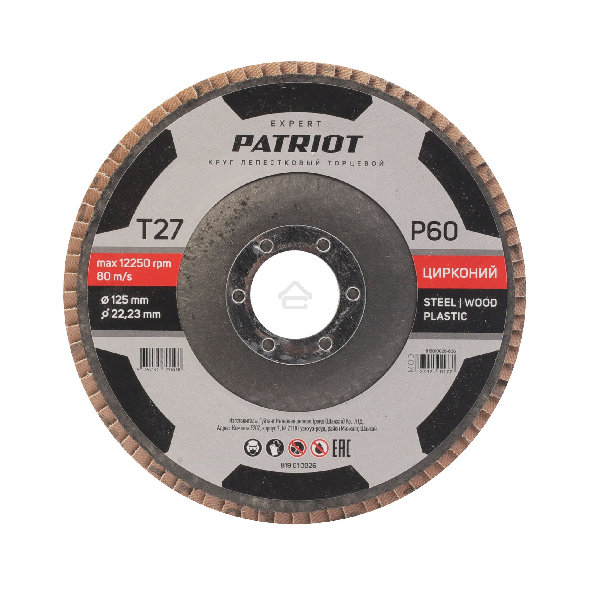 Круг лепестковый торцевой Patriot EXPERT 125 мм*22,23 мм*P60 цирконий