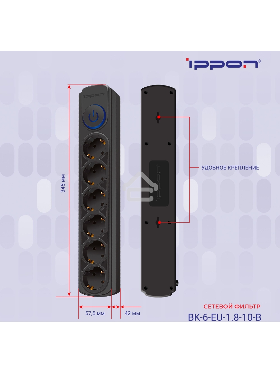Сетевой фильтр Ippon BK-6-EU-1.8-10-B 1.8м (6 розеток) черный (коробка)