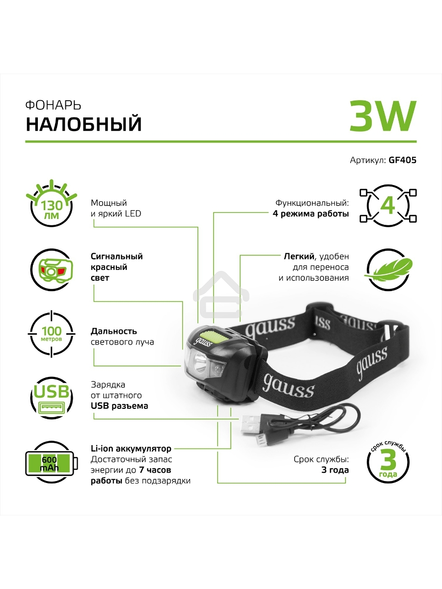 Фонарь налобный Gauss GFL405 черный 3Вт лам.:светодиод. (GF405)