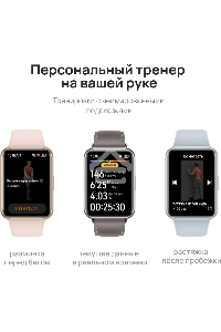 Смарт-часы Huawei Watch Fit 2 Yoda-B19V 1.74