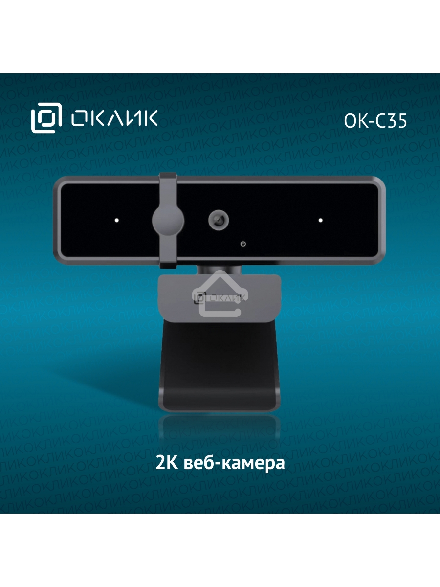 Камера Web Оклик OK-C35 черный 4Mpix (2560x1440) USB2.0 с микрофоном