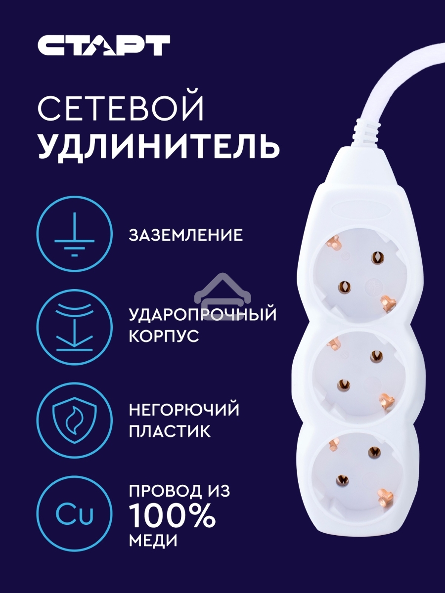 Удлинитель сетевой СТАРТ S 3x3-Z --20 YN, 3 розетки, до 10А, 3м, с заземлением, белый