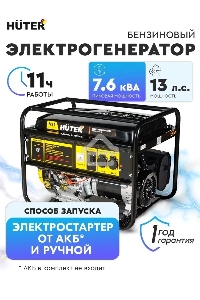 Электрогенератор Huter DY KE65 черный/желтый 900/64/1/116