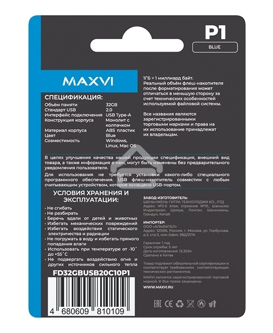 Флешка USB R/W Maxvi P1 32GB USB 2.0 blue, монолит с колпачком, ABS пластик