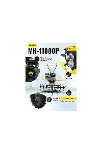 Мотоблок Huter МК-11000 (70/5/9) бензиновый 11л.с.