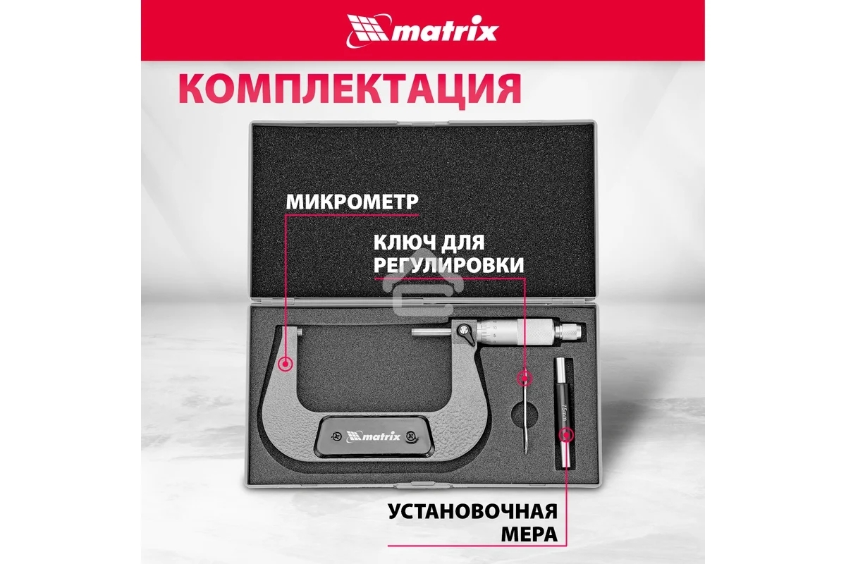 Микрометр механический Matrix, 75-100 мм