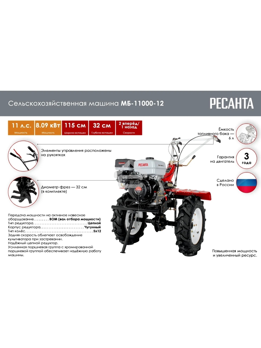 Мотоблок Ресанта МБ-11000-12 (70/5/34) бензиновый 11л.с.