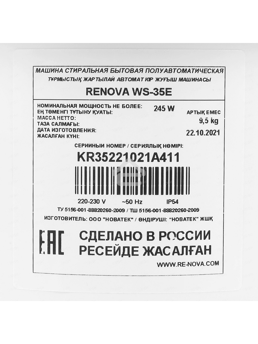 Стиральная машина Renova WS-35E белый, загрузка вертикальная 3,5 кг, без отжима, класс: А