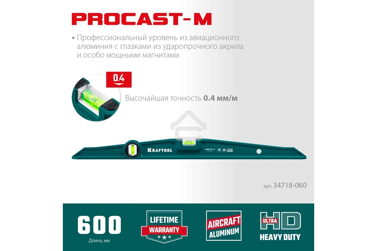 Магнитный литой уровень KRAFTOOL 600 мм PROCAST-M