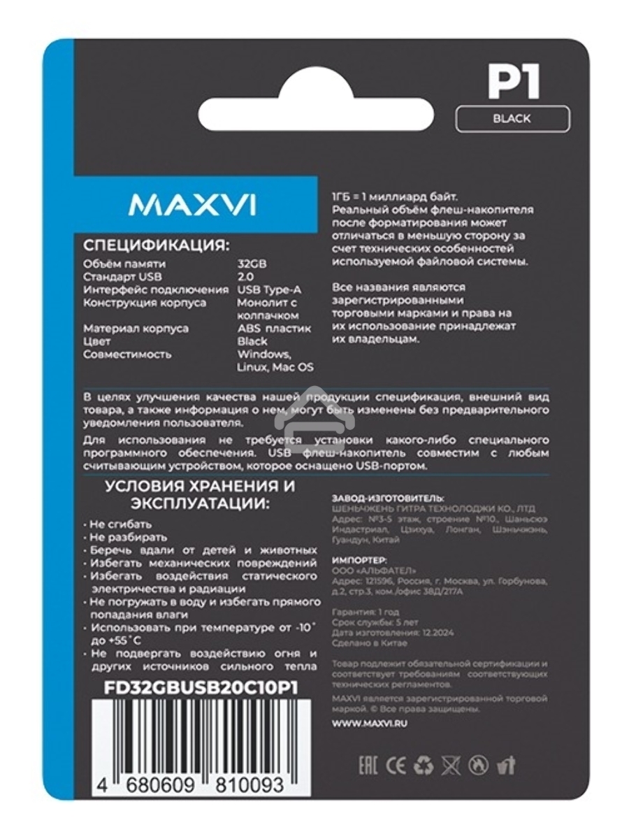 Флеш диск Maxvi P1 32GB USB 2.0 black, монолит с колпачком, ABS пластик