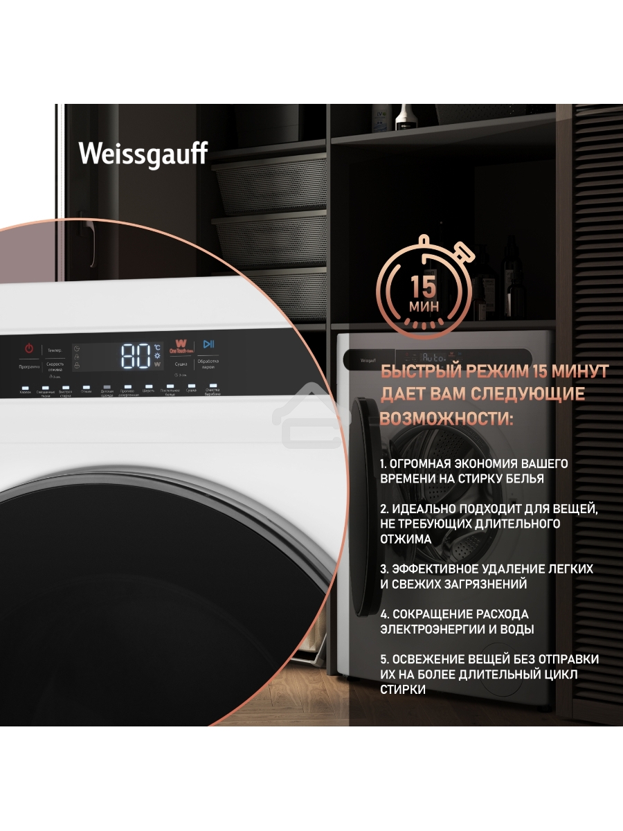 Стирально-сушильная машина Weissgauff WMD 45148 Inverter Steam Белый, загрузка фронтальная 8 кг, 1400 об/мин., класс: А+++