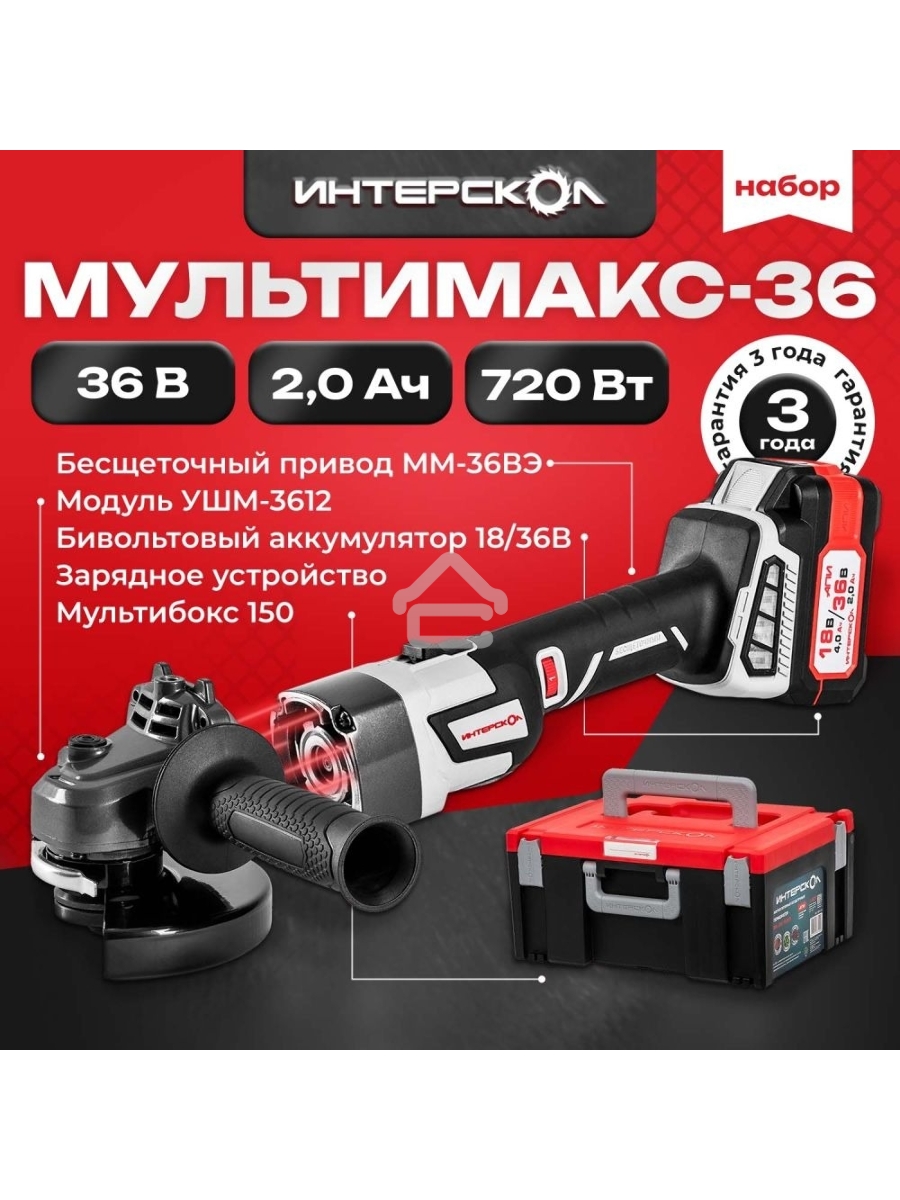 Набор инструментов ИНТЕРСКОЛ MULTIMAKS-36 900.2.1.41