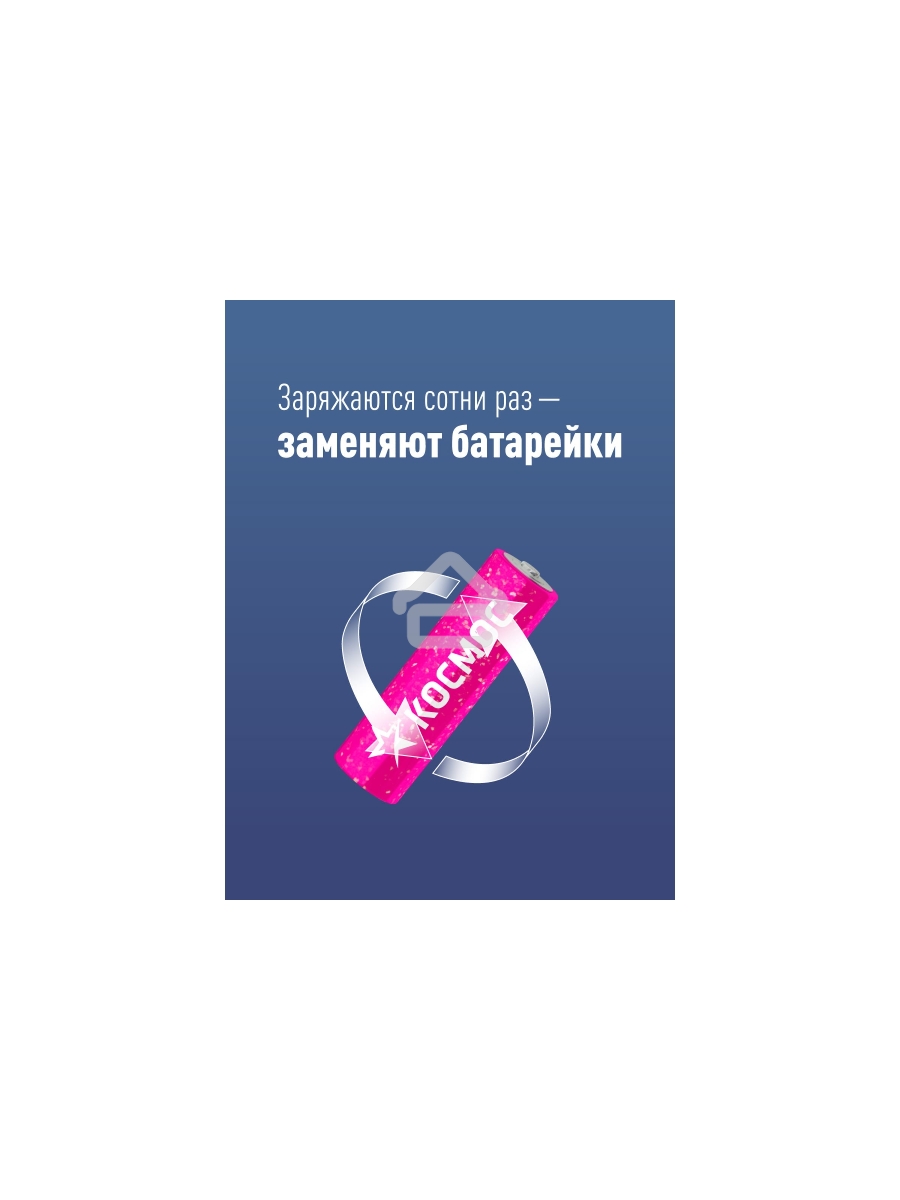 Аккумулятор AA/R6 NI-MN 2800мА.ч BP-4 (блист.4шт) КОСМОС KOCR6NIMH2800MAH4BL (цена за 1шт)