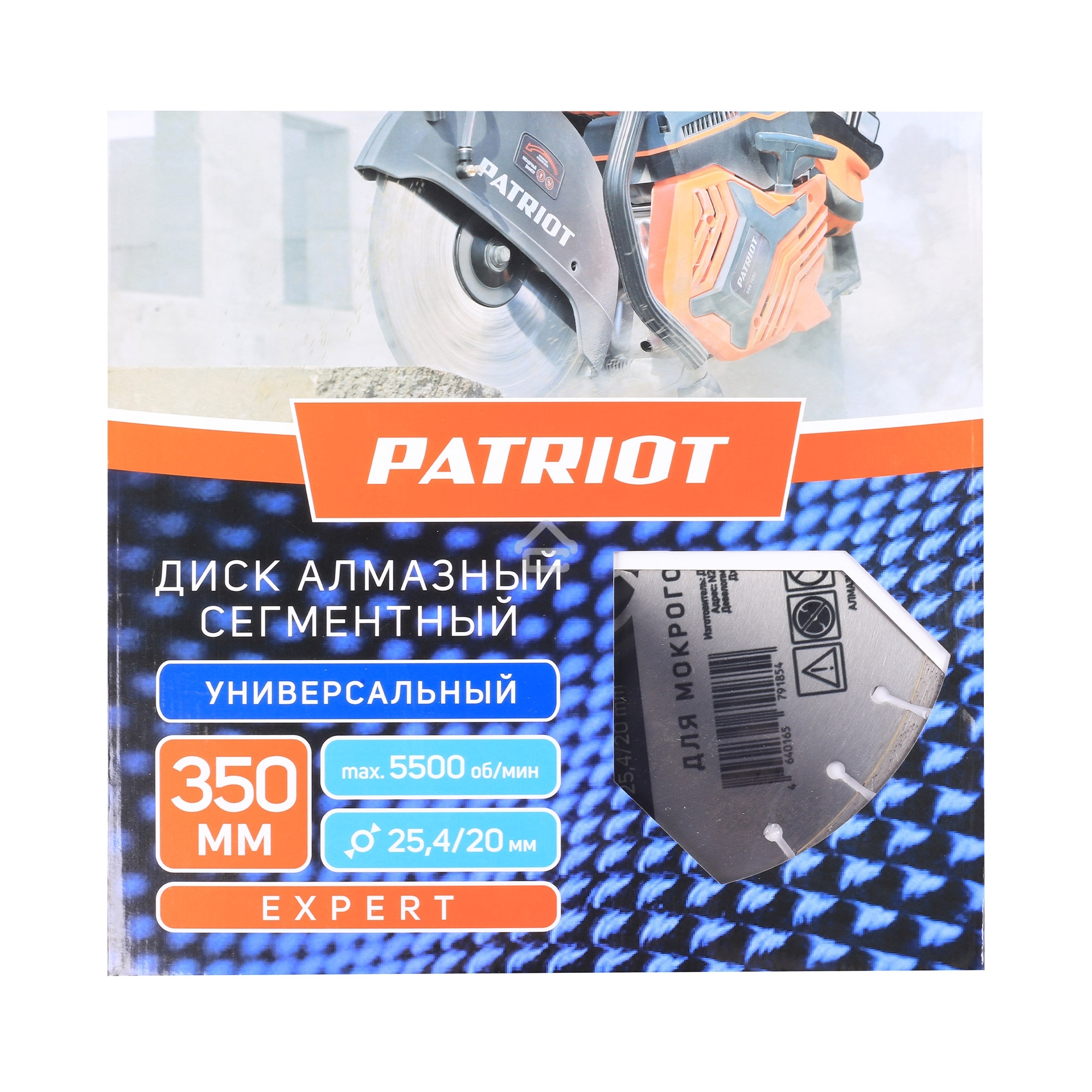Диск PATRIOT EXPERT алмазный сегментный 350х25,4/20 Универсальный