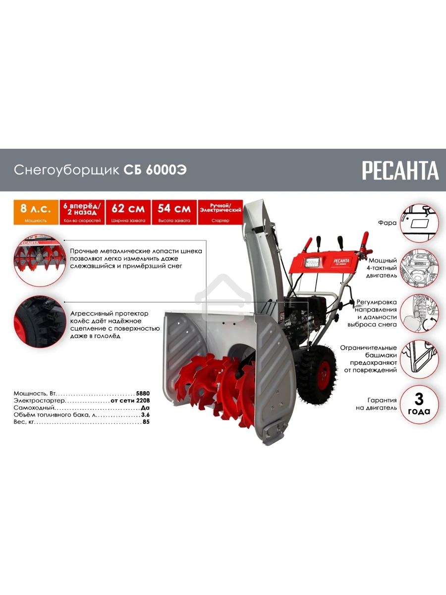 Снегоуборщик бензин. Ресанта СБ 6000Э 8л.с.