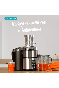 Соковыжималка центробежная Galaxy Line GL 0808 1500Вт рез.сок.:1100мл. серебристый